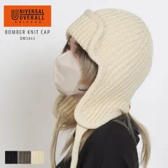 【新品・未使用】 フライトニットキャップ レディース ユニセックス ユニバーサルオーバーオール ブランド ニット帽 耳あて おしゃれ 耳あて付き かわいい フライトキャップ アビエーター イヤーフラップ 帽子 アイボリー ホワイト 白 DW1845-CPZMR