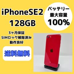 iPhoneSE2 #2255 128GB SIMフリー バッテリー100% - メルカリ