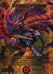 紅き団長 ドギラゴン悪 25EX2SRTG9/TG11 - メルカリ