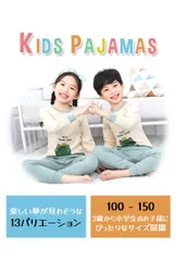 半額！！(残り在庫激安販売です)  パジャマ キッズ 長袖 男の子 女の子 上下セット 綿 子供パジャマ 長袖パジャマ 子供 子ども 100 110 120 130 140 150 こども 子供服 ベビー ベビーパジャマ  uc-0968