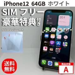 iPhone12 本体 64GB  ホワイト  ガラスフィルム付き
