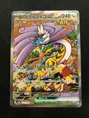 タケルライコex SAR 222/187 #A00155