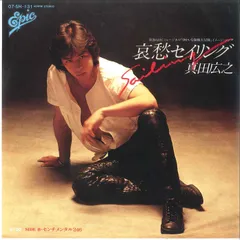 2025年最新】真田広之の人気アイテム - メルカリ