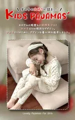 半額！！(残り在庫激安販売です) パジャマ キッズ 長袖 女の子 上下セット キッズパジャマ 長袖パジャマ 子供 90 100 110 120 130 140 150 こども ベビー 部屋着 コットン ルームウェア かわいい