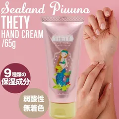 シーランドピューノ ハンド&ネイル テティ有香料 65g ( THETY ハンドクリーム 無香料 保湿 手荒れ ひび割れ しっとり クリーム ネイルケア 手肌 乾燥対策 弱酸性 プレゼント ギフト 女性用 ハンドケア オールシーズン )