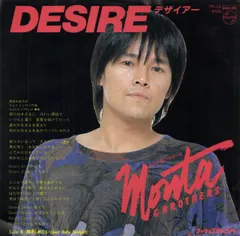 7” もんた＆ブラザーズ デザイアー (Desire) / 抱きしめたい (Just Only Tonig 7PL45 PHILIPS /00080