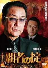 新・首領への道 DVD全6巻セット ○【中古】 新・首領への道（6巻セット）1～6 [レンタル落ち] [DVD