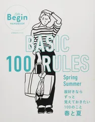 BASIC 100 RULES Spring-Summer 服好きならずっと覚えておきたい100のこと~春と夏 (BIGMANスペシャル LaLa Begin HANDBOOK)