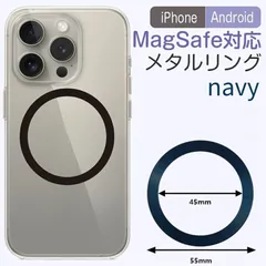 MagSafe対応 メタルリング 1枚 マグセーフリング ネイビー