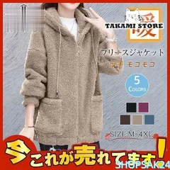 赤字覚悟 フリースジャケット レディース フード付け シャギーボア ブルゾン アウター コート 無地 フルジップアップ 秋冬 アウトドア トップス676