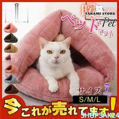 ペットベッド 犬 猫 ふわふわ 暖か ペットハウス 猫ベッド ペット用品 ネコ キャット ベッド 寝袋 室内用 おしゃれ 冬用 もぐりこみ 猫用ベッド676