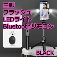 ★大特価★ ★値下げ★　自撮り棒 bluetooth 無線 シャッターボタン付き スマホ セルカ棒 三脚/一脚兼用 コンパクト 軽量　ブラック