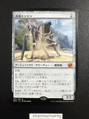 m15595  (081)《高波エンジン/Surge Engine》[BRO] 茶R