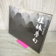 2025年最新】久保田博二の人気アイテム - メルカリ