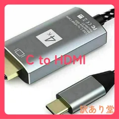 USB Type-C to HDMI変換ケーブル 1.8M接続ケーブル