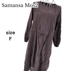 【訳あり】Samansa Mos2 サマンサモスモス ＳＭ２ ロング丈ワンピース ブラウン サイズＦ フリーサイズ コットン100％ レース 長袖 レディース