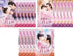 2026年最新】親愛なる君主様DVDの人気アイテム - メルカリ