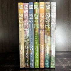 全巻初版帯付き】聲の形 1巻〜7巻 全巻セット 第1刷発行 - メルカリ