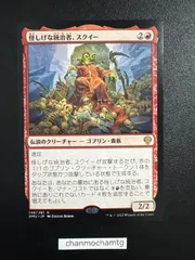 m15606  (146)《怪しげな統治者、スクイー/Squee, Dubious Monarch》[DMU] 赤R