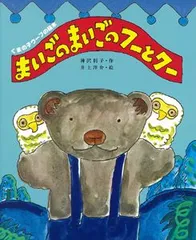 【未就学児OK】初めてのウーフ体験に最適。『まいごのまいごのフーとクー』