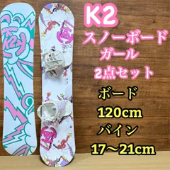 2025年最新】K2 キッズ スノーボードの人気アイテム - メルカリ