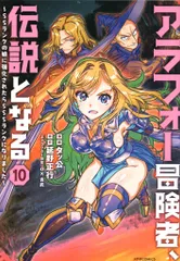 2025年最新】アラフォー冒険者、伝説となるの人気アイテム - メルカリ