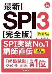 2024年度版 最新! SPI3完全版