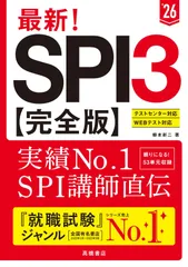 ２０２６年度版　最新！　ＳＰＩ３ 完全版