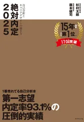 絶対内定2025 自己分析とキャリアデザインの描き方