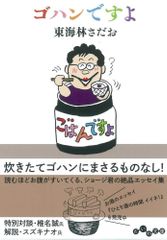 清野とおる ゴハンスキー 全5巻セット - メルカリ