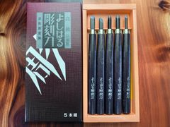 (未使用･未開封品)　義春刃物 高級 付鋼製 よしはる彫刻刀 プラケース入 7本組 HP-7 p1m72rm Amazon.co.jp: 義春刃物 高級 付鋼製 よしはる彫刻刀 プラケース入 6本