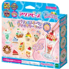 エポック社 アクアビーズ ビーズセット パフェ&スイーツ アクセサリーセット AQ-367 STマーク認証 6歳以上 おもちゃ 水 水でくっつく メイキングトイ