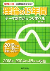 2025年最新】電験2種 15年の人気アイテム - メルカリ