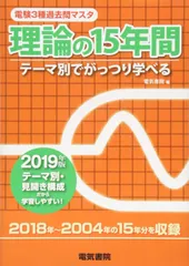2025年最新】過去問マスタ理論の15年間の人気アイテム - メルカリ