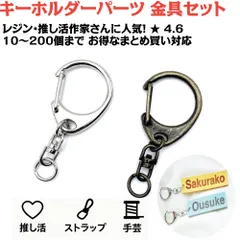 キーホルダー パーツ まとめ買い 手芸 レジン 推し活 ハンドメイド ナスカン