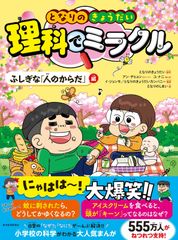 美品・8冊セット価格】となりのきょうだい 理科でミラクル - メルカリ
