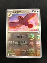 2026年最新】ピジョット マスターボールの人気アイテム - メルカリ