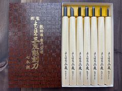 高級 彫刻刀セット 本職用 三木章刃物本舗謹製 - メルカリ