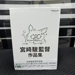 2026年最新】ジブリDVDの人気アイテム - メルカリ