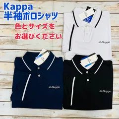 Kappaカッパ　半袖ドライポロシャツ　新品【色とサイズをお選びください】のサムネイル
