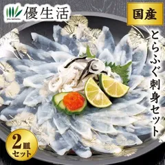国産とらふぐ刺身セット 2皿セット