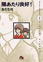 陽あたり良好！　かすみちゃんソフビ人形 あだち充　昭和レトロ　アオシマ　当時物 Amazon | ソフビ 陽あたり良好! 岸本かすみ 未使用 ミニソフビ 当時物