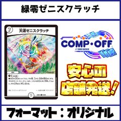 黒緑ゼニスクラッチ デッキ40枚 黒緑ゼニスクラッチ デッキ40枚 黒緑ゼニス」の激安通販 | magi