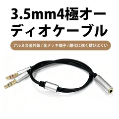 イヤホン 延長 オーディオ変換ケーブル イヤホンジャック 二股 1分2 音声ケーブル 分配ケーブル ヘッドホンマイク変換ケーブル スマホ→PC対応 高音質 3.5mm延長コード アルミ合金製 耐久TPE素材