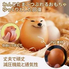 8個入り超絶値下げ 最安挑戦！！／スクイーズおもちゃ シバコ 犬 柴犬 卵 スクイーズボール スクイーズトイ ストレス解消 減圧感覚 癒しグッズ 低反発 フィジェット 玩具 ストレス発散 キーホルダー かわいい おもしろグッズ 誕生日 子供 ギフト