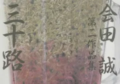 2025年最新】会田誠の人気アイテム - メルカリ