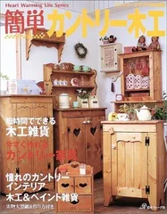 2025年最新】カントリー家具 ハートの人気アイテム - メルカリ