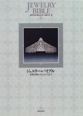 ☆ ジュエリーキャスティングの基本と実際 ☆ - メルカリ