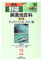 原色花卉病害虫百科 7 - メルカリ