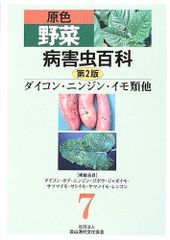 原色花卉病害虫百科 7 - メルカリ